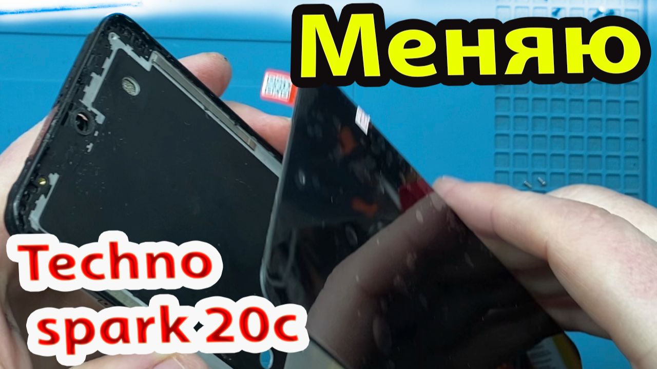 Не спеши в сервис! Как заменить дисплей своими руками на techno spark 20c/техно спарк 20ц