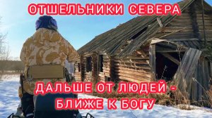 ДАЛЬШЕ ОТ ЛЮДЕЙ - БЛИЖЕ К БОГУ. (фильм Юлии Корневой)