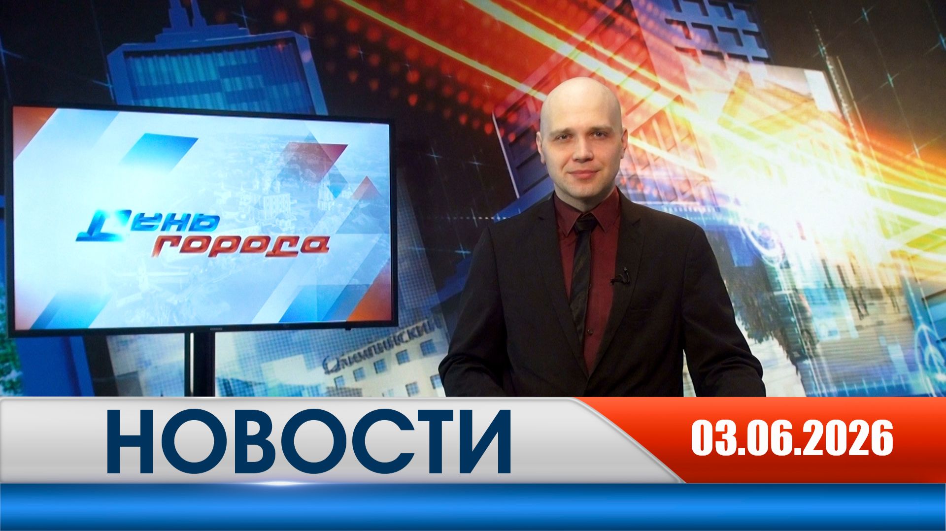 День города - новости Рязани 03.06.2026 смотреть онлайн