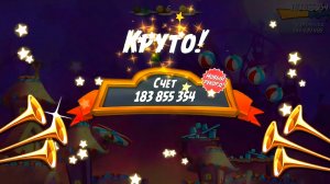 Angry Birds 2. Лагерь Могучего Орла 03.06.2026 АВ2 /AB2
