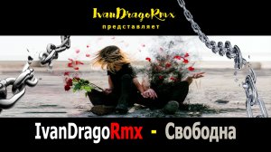 IvanDragoRmx - Свободна