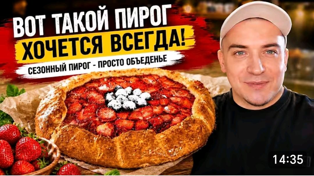 САМВЕЛ АДАМЯН, ОЧЕНЬ ВКУСНЫЙ СЕЗОННЫЙ ПИРОГ, ТВОРОЖНО-КЛУБНИЧНЫЙ, МОГУ ЕСТЬ КАЖДЫЙ ДЕНЬ.. смотреть онлайн