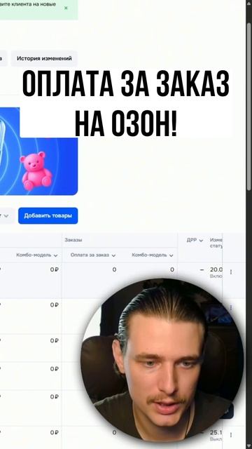 Оплата за заказ на Озон!