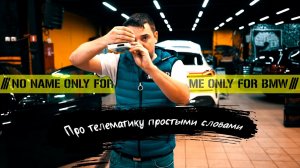 Про телематику в автомобилях BMW и myBmw простыми словами