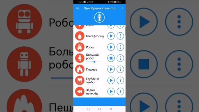 Тест приложения (преобразователь голоса) смотреть онлайн