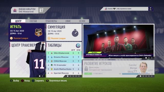 FIFA 18 СКА ч 71