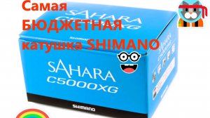 САМАЯ БЮДЖЕТНАЯ катушка SHIMANO