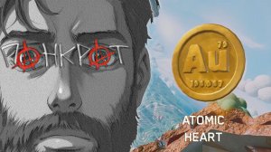 ATOMIC HEART - 25 - 2-Е ДОПОЛНЕНИЕ