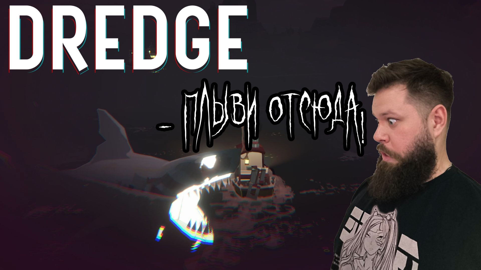 Dredge - Рыба-мразь [4] смотреть онлайн