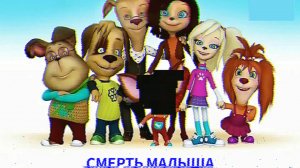 barboskiny_smert_malisha_2016_oseń.mp4