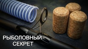 Идея для самодельных снастей которая ВАМ понравиться. Рыболовные снасти для взрослых.