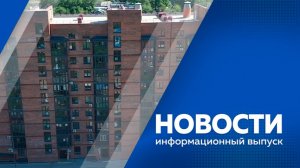 НОВОСТИ 01.06.26