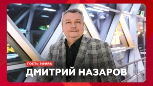 Дмитрий Назаров об устройстве Останкинской телебашни, стеклянном поле и медиафасаде // НАШЕ Радио