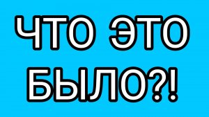 Двойные стандарты?