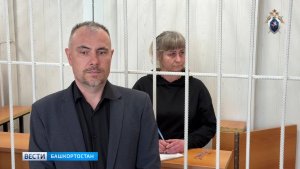 Суд приговорил жительницу Уфы к восьми годам лишения свободы за убийство мужа