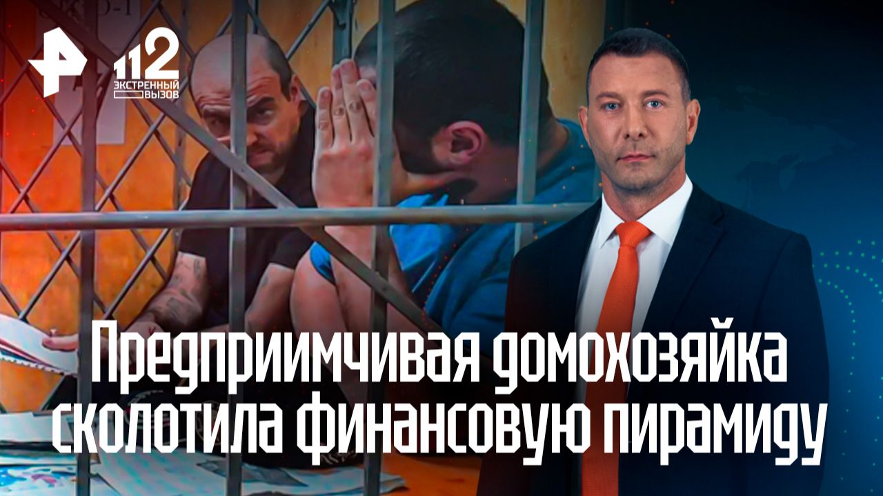 Бизнесмен вложил деньги в пирамиду Битмамы и оказался под следствием смотреть онлайн