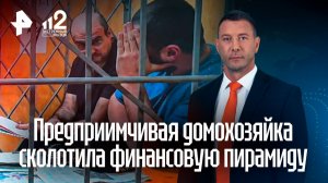 Бизнесмен вложил деньги в пирамиду Битмамы и оказался под следствием