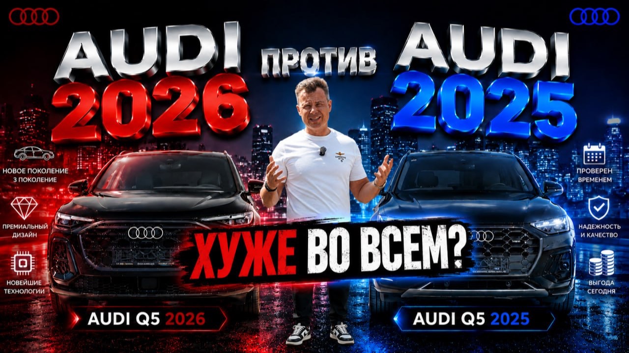 НОВАЯ Audi Q5 ХУЖЕ ВО ВСЁМ?! Сравнение с прошлым поколением смотреть онлайн