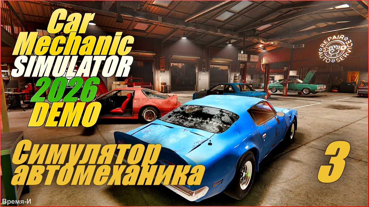 Симулятор автомеханика/Car Mechanic Simulator 2026 Demo #3 - Новый заказ и обустройство мастерской. смотреть онлайн