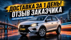 Организовали срочную доставку Iskra SW Cross в пгт Грибановский из Тольятти! Отзыв заказчика!