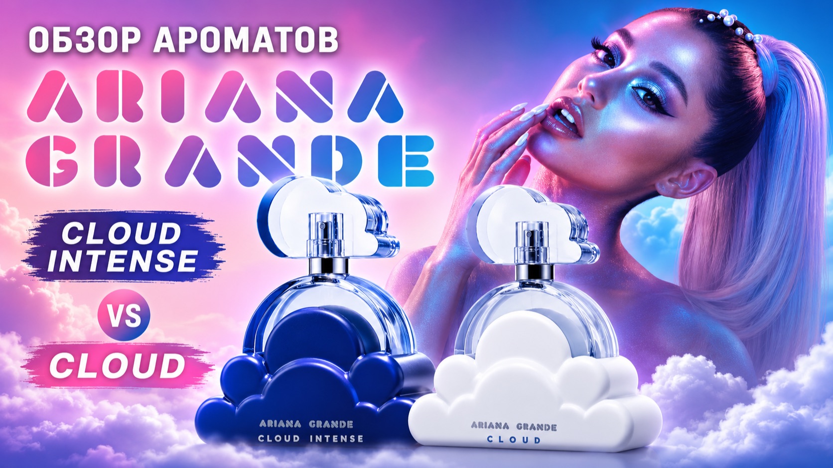 Два хита Ariana Grande: Cloud и Cloud Intense в одном обзоре 🌟 смотреть онлайн