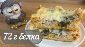 Высокобелковый ужин - пирог