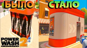 Я МОЮ САМЫЙ ГРЯЗНЫЙ ТУАЛЕТ В PowerWash Simulator 2