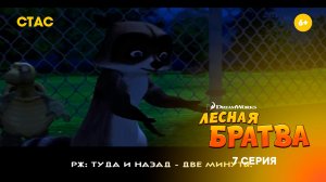 Лесная братва  | Прохождение | 7 серия FHD