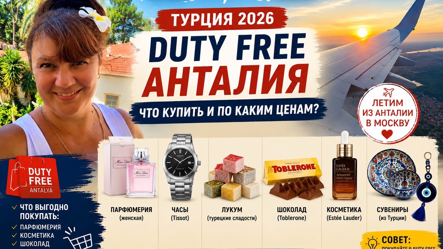 Duty Free Анталия: что выгодно купить в 2026 году? Показываю смотреть онлайн