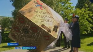 Международный фестиваль кадетской дружбы стартовал в Ставрополе