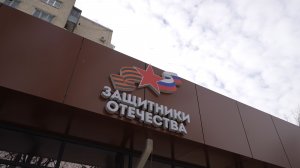 Государственный фонд «Защитники Отечества» отмечает три года работы своих региональных филиалов