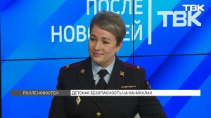 Какие меры следует предпринять родителям для безопасности ребенка летом? / «После новостей»