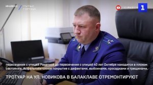 Тротуар на ул. Новикова в Балаклаве отремонтируют