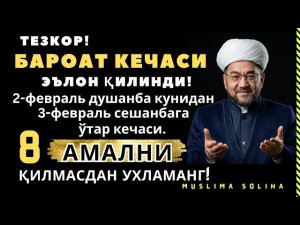 ХУШХАБАР! БУГУН ШОМДАН БАРОАТ КEЧАСИ КИРАДИ! БУ КEЧАДА 8 АМАЛНИ ҚИЛМАСДАН УХЛАМАНГ! Baroat kechasi