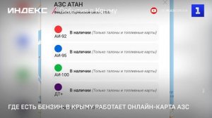 Где есть бензин: в Крыму работает онлайн-карта АЗС