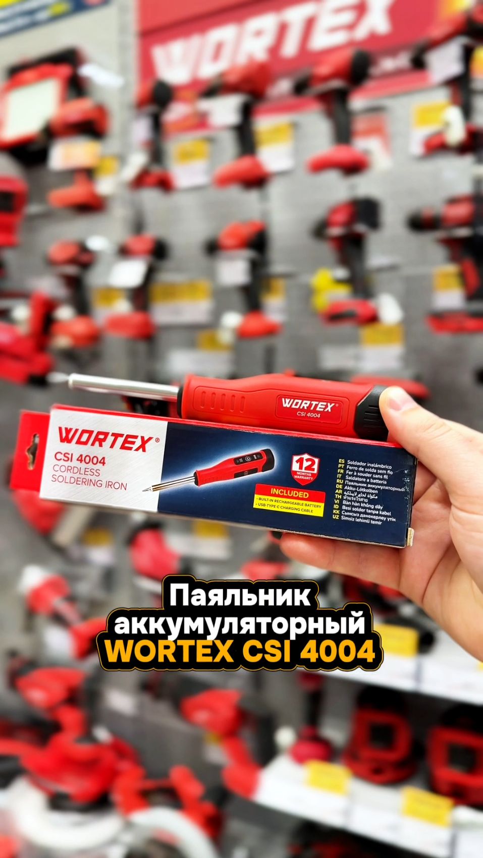 Аккумуляторный паяльник WORTEX CSI 4004: свобода от розетки