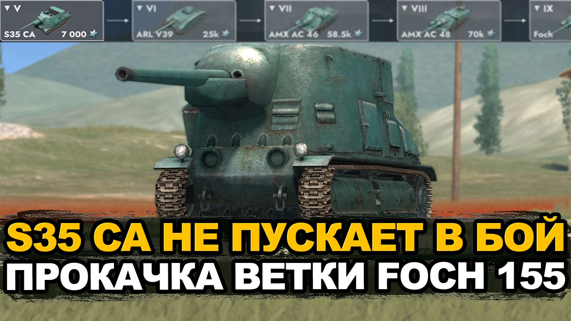 Сумасшествие в песочнице на уродце S35 CA Tanks Blitz смотреть онлайн