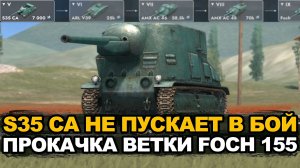 Сумасшествие в песочнице на уродце S35 CA Tanks Blitz