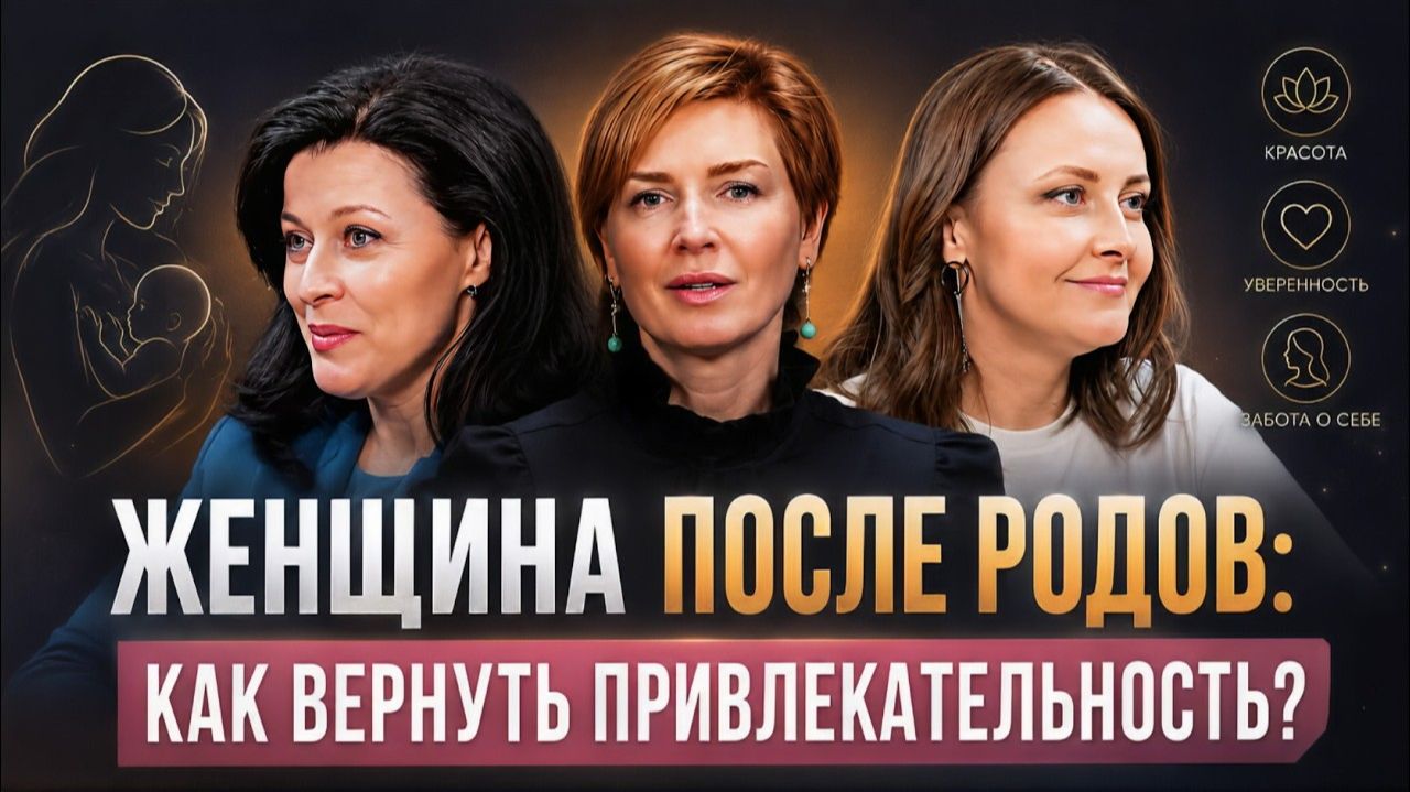 ПОСЛЕ РОДОВ: Как вернуть свое тело гормоны и психику? Само не пройдет