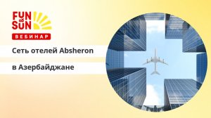 Азербайджанское гостеприимство: сеть отелей Absheron Hotel Group