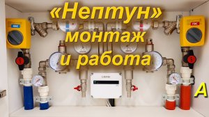 «NEPTUN  Bugatti Base 1/2» - монтаж и работа системы контроля протечек.