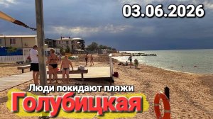 3 июня 2026 - Что то жуткое надвигается на Голубицкую. Народ экстренно покидает пляжи!