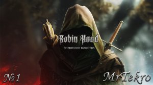 Robin Hood: Sherwood Builders (Первый запуск!)