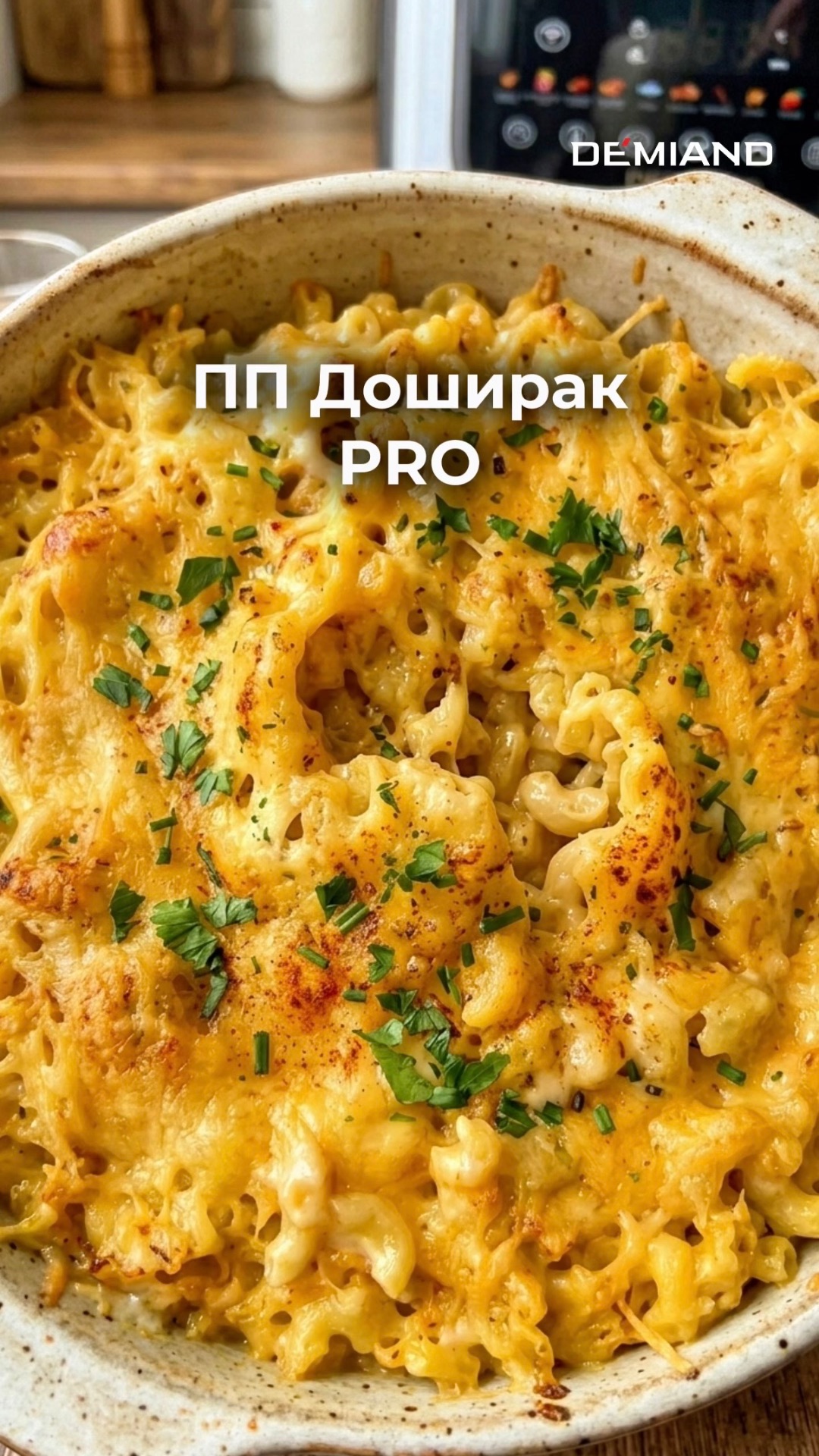 ПП Макаронная запеканка с творогом 🍝