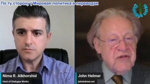 Нима Альхоршид - Джон Хелмер: Немыслимый шаг Ирана спровоцировал конфликт между США и Израилем