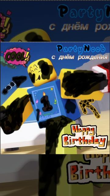 с каждым днём PartyNoob сильнее заражается:(