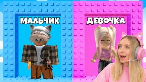 НЕ ВЫБИРАЙ СТАТЬ МАЛЬЧИКОМ В ТРОЛЛЬ БАШНЕ в ROBLOX! ВЕСЁЛЫЙ КОТ С АЛЁНОЙ