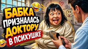 Ольга  Валерьевна 40 RUS попала в псих больницу и призналась доктору что она хочет. КОРОТКОМЕТРАЖКА