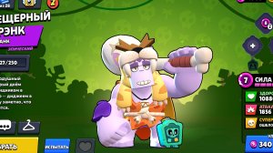 я апнул второй Прайм В brawl stars!!!