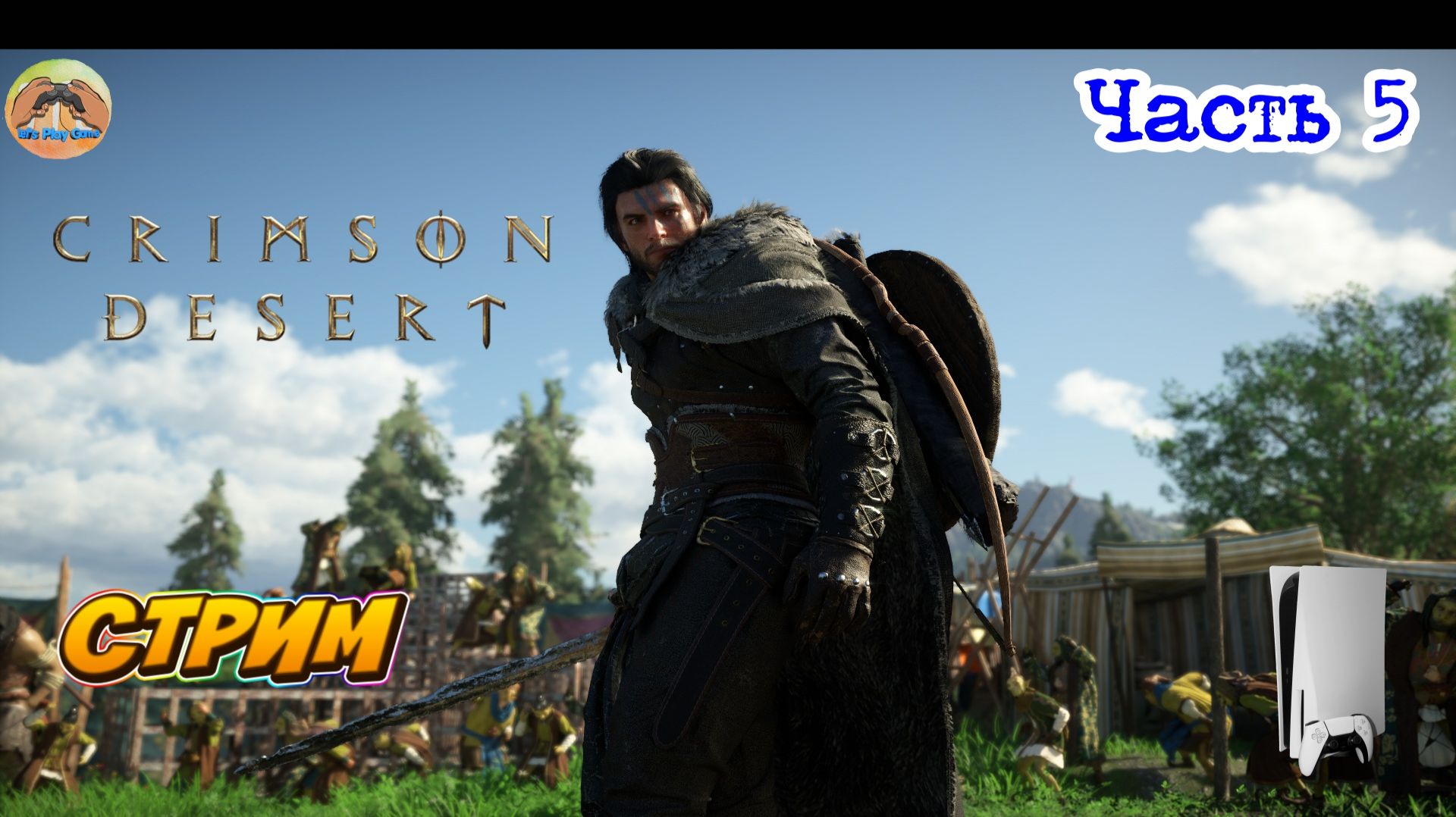 Crimson Desert -=- ЧАСТЬ 5